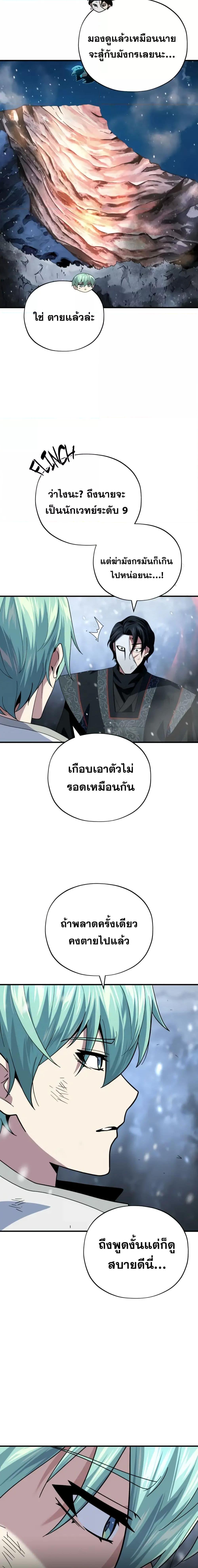 The Dark Magician Transmigrates After 66666 Years ตอนที่ 118 3
