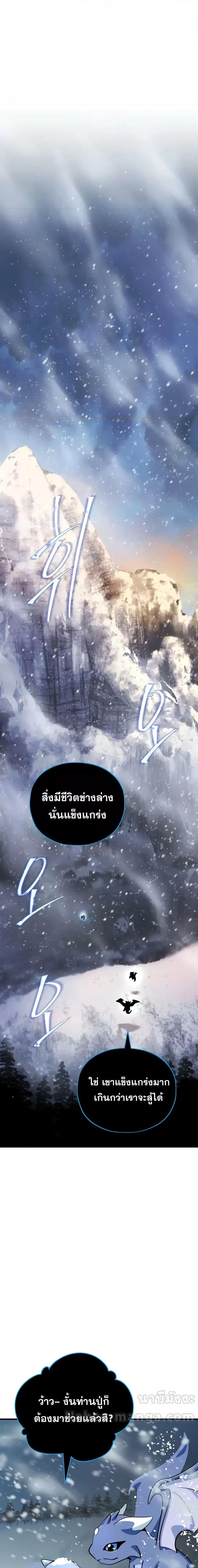 The Dark Magician Transmigrates After 66666 Years ตอนที่ 118 9