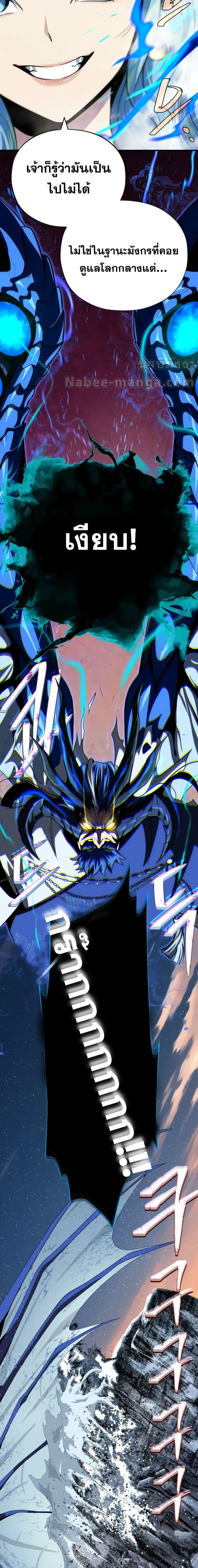 The Dark Magician Transmigrates After 66666 Years ตอนที่ 118 17
