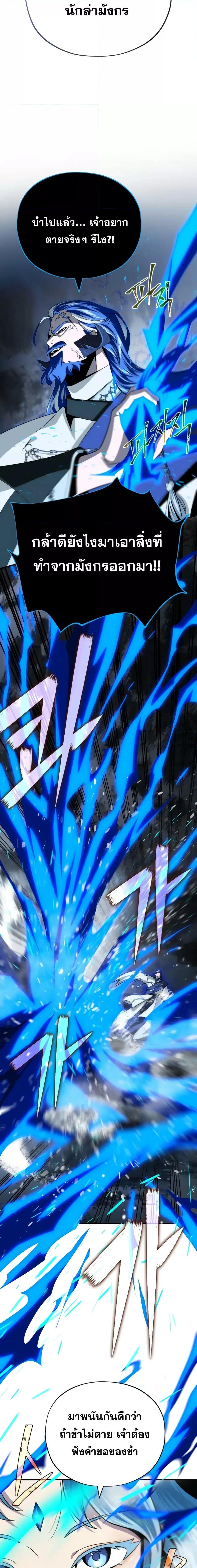 The Dark Magician Transmigrates After 66666 Years ตอนที่ 118 16