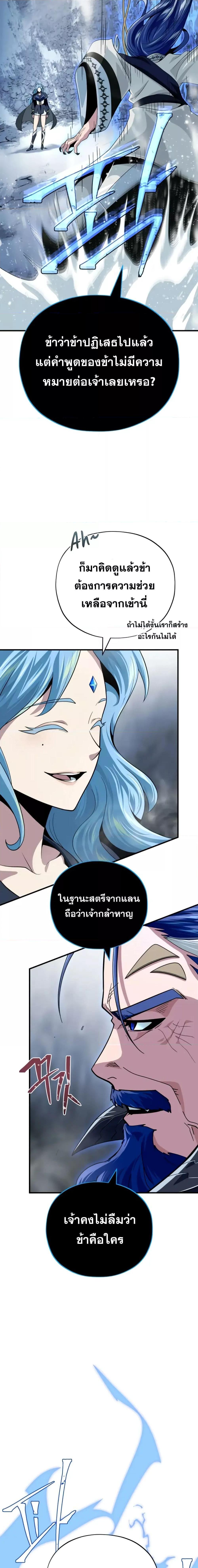 The Dark Magician Transmigrates After 66666 Years ตอนที่ 118 14