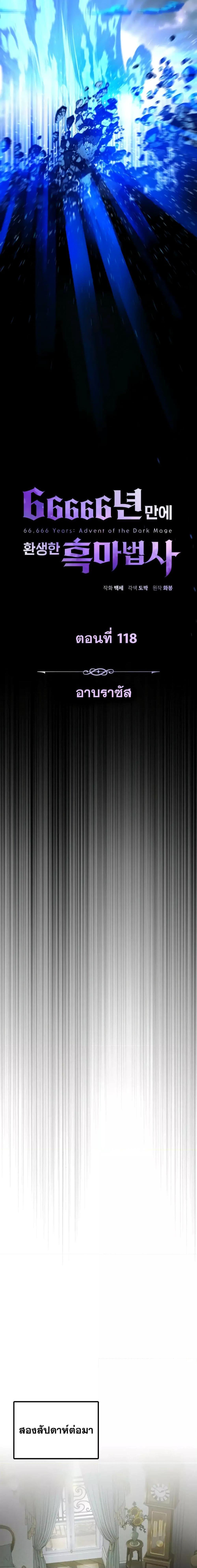 The Dark Magician Transmigrates After 66666 Years ตอนที่ 118 20