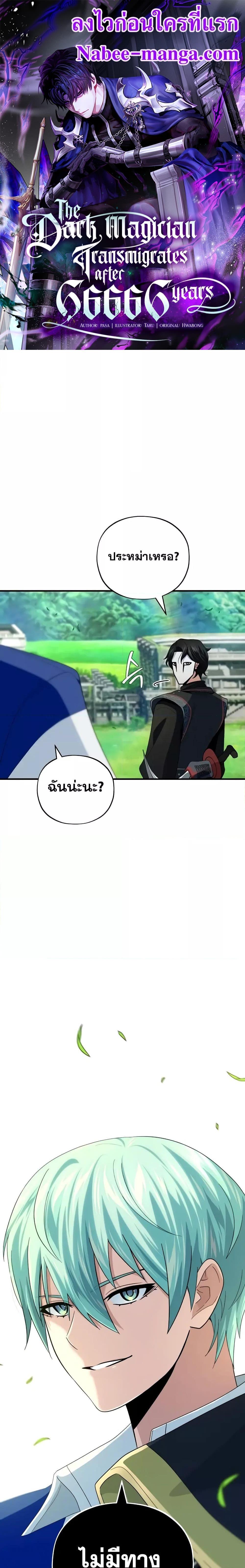 The Dark Magician Transmigrates After 66666 Years ตอนที่ 119 1