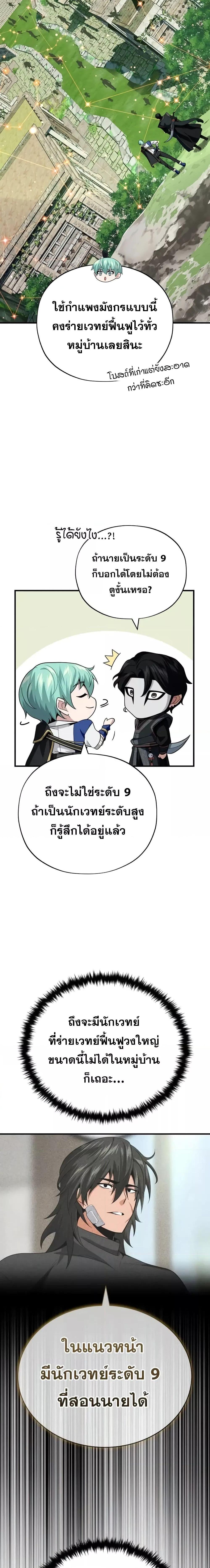 The Dark Magician Transmigrates After 66666 Years ตอนที่ 119 3