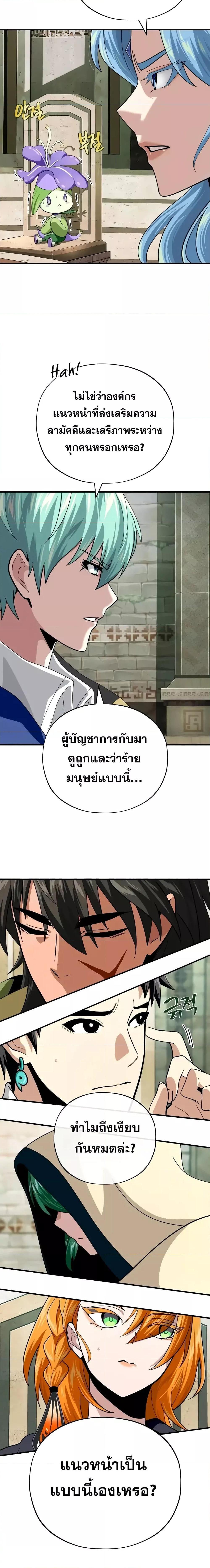 The Dark Magician Transmigrates After 66666 Years ตอนที่ 119 19