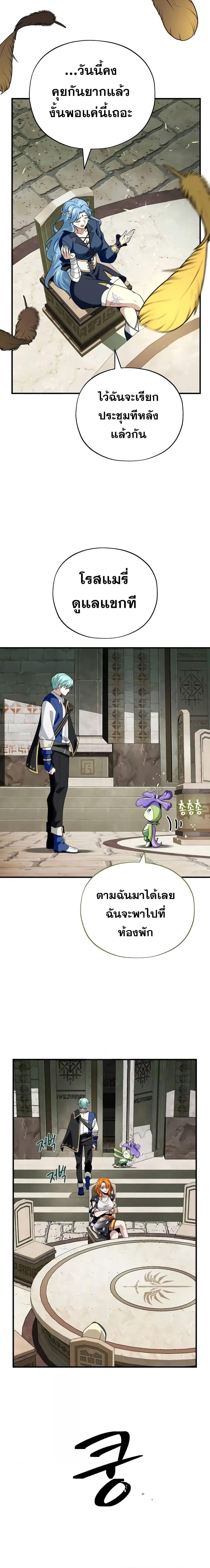 The Dark Magician Transmigrates After 66666 Years ตอนที่ 119 22