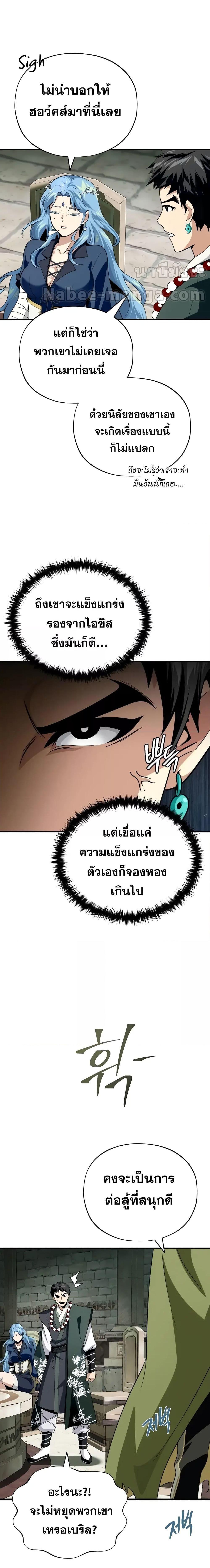 The Dark Magician Transmigrates After 66666 Years ตอนที่ 119 23
