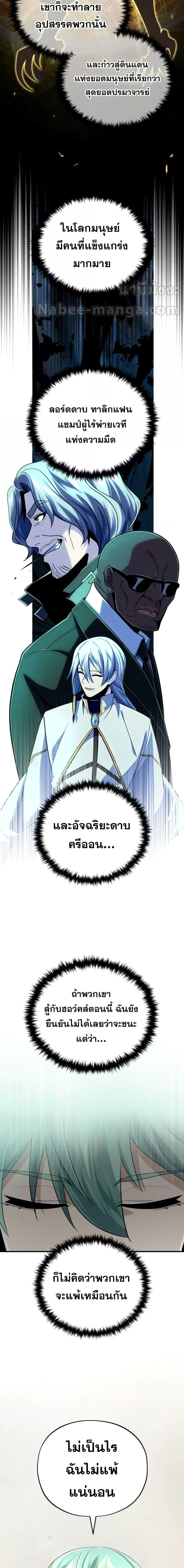 The Dark Magician Transmigrates After 66666 Years ตอนที่ 120 8