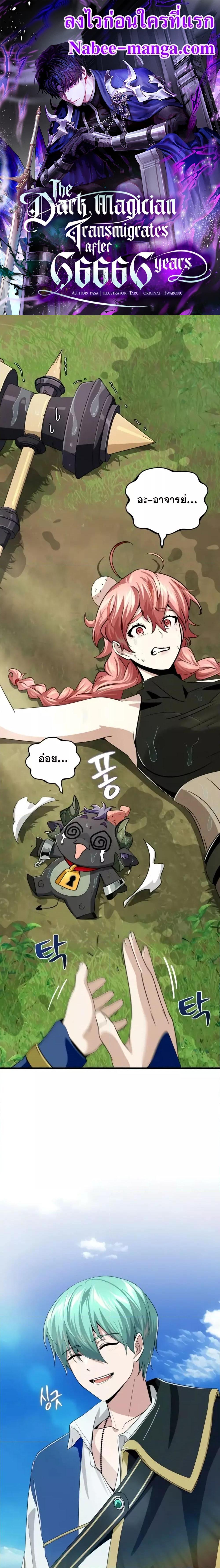 The Dark Magician Transmigrates After 66666 Years ตอนที่ 120 1