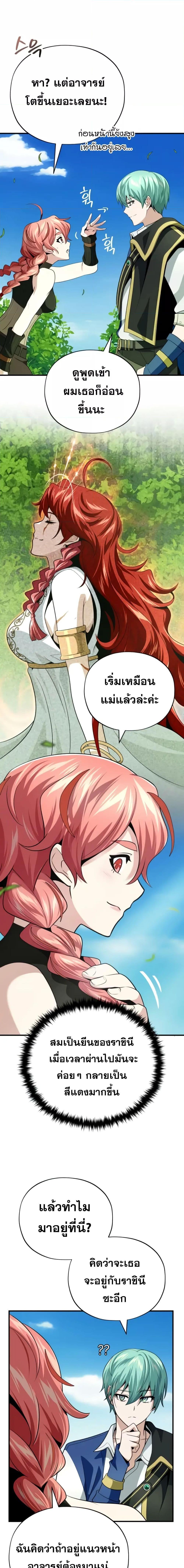 The Dark Magician Transmigrates After 66666 Years ตอนที่ 120 3
