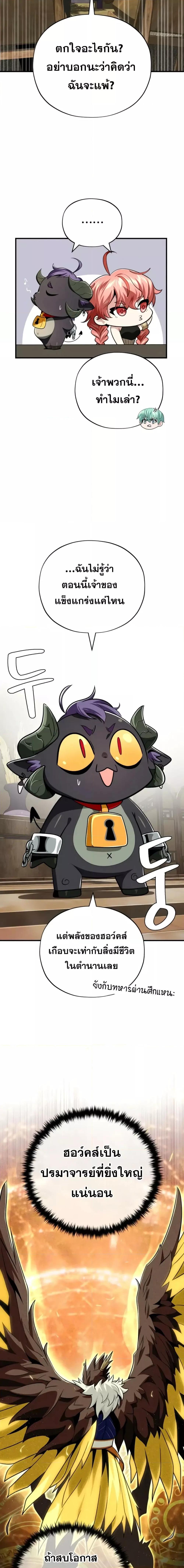 The Dark Magician Transmigrates After 66666 Years ตอนที่ 120 7