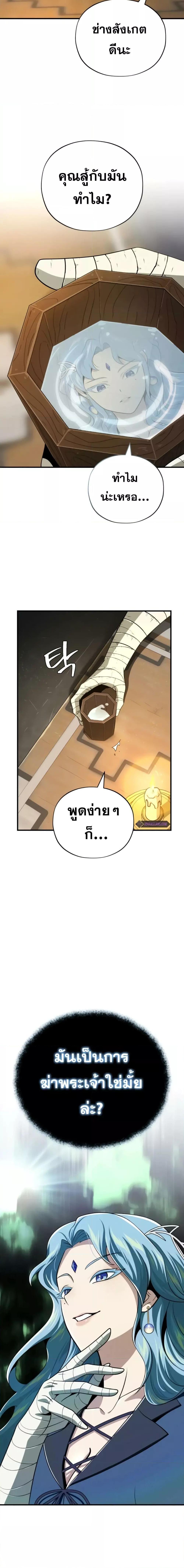 The Dark Magician Transmigrates After 66666 Years ตอนที่ 120 11