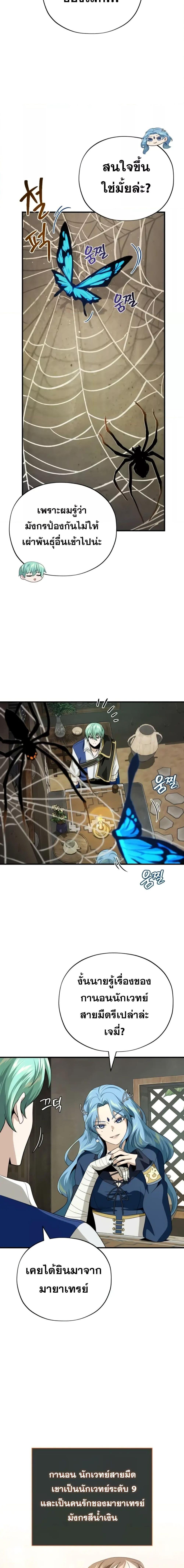 The Dark Magician Transmigrates After 66666 Years ตอนที่ 120 13