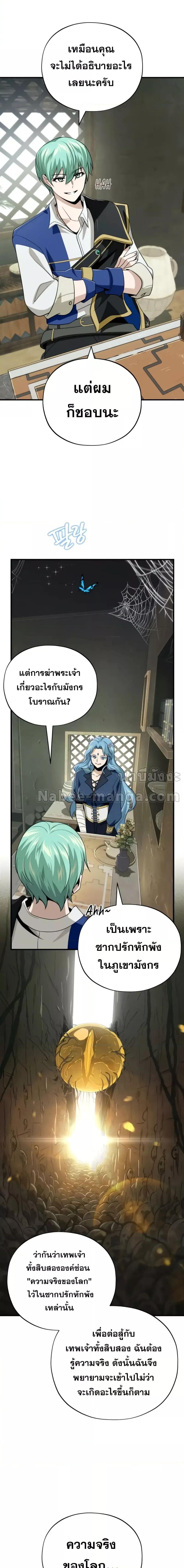 The Dark Magician Transmigrates After 66666 Years ตอนที่ 120 12