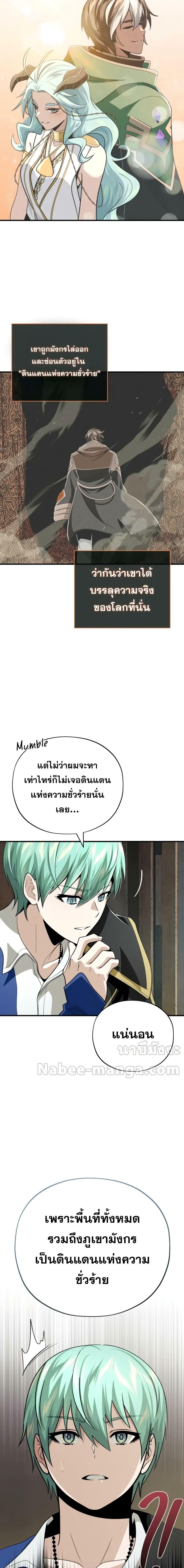 The Dark Magician Transmigrates After 66666 Years ตอนที่ 120 14