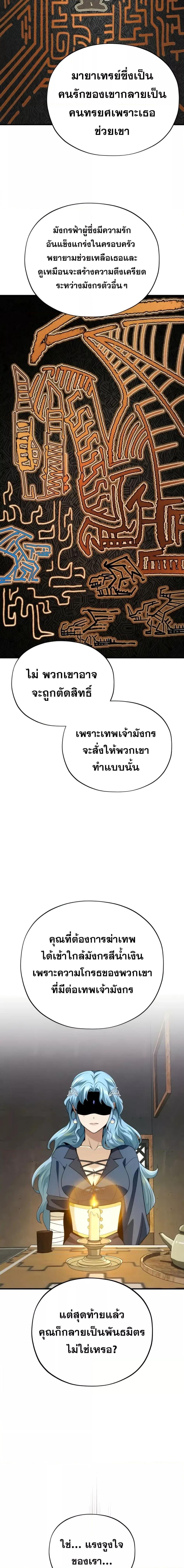 The Dark Magician Transmigrates After 66666 Years ตอนที่ 120 17