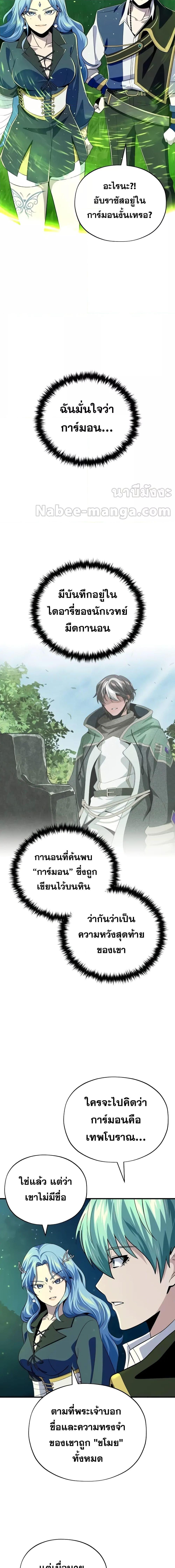 The Dark Magician Transmigrates After 66666 Years ตอนที่ 121 2