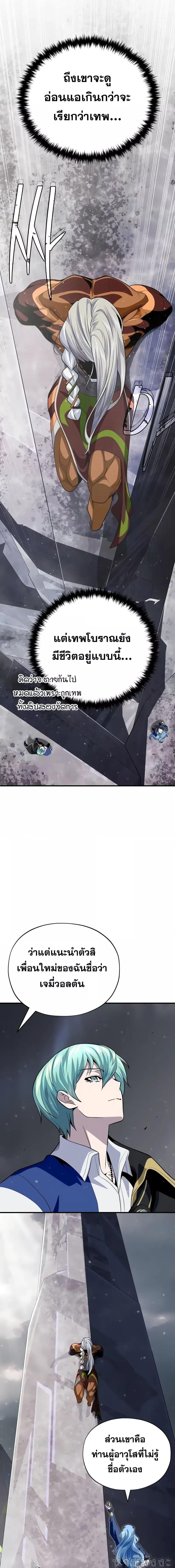 The Dark Magician Transmigrates After 66666 Years ตอนที่ 121 5