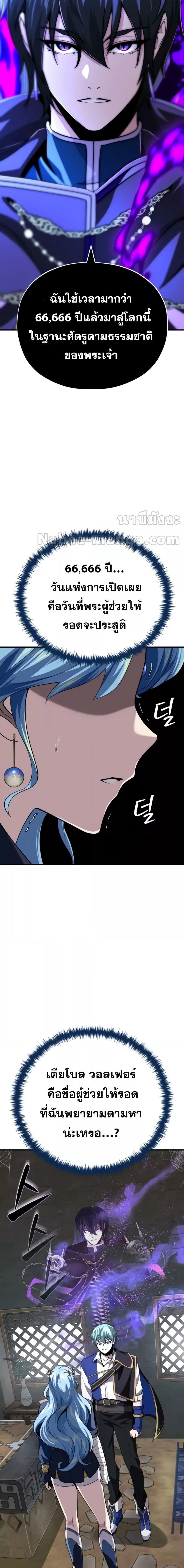 The Dark Magician Transmigrates After 66666 Years ตอนที่ 120 23
