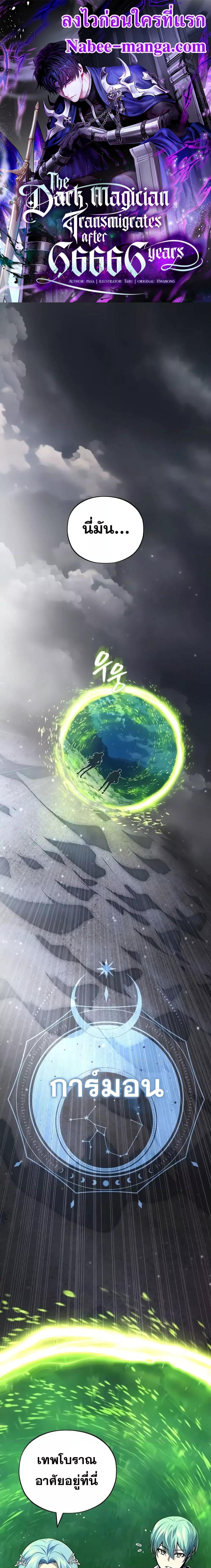 The Dark Magician Transmigrates After 66666 Years ตอนที่ 121 1