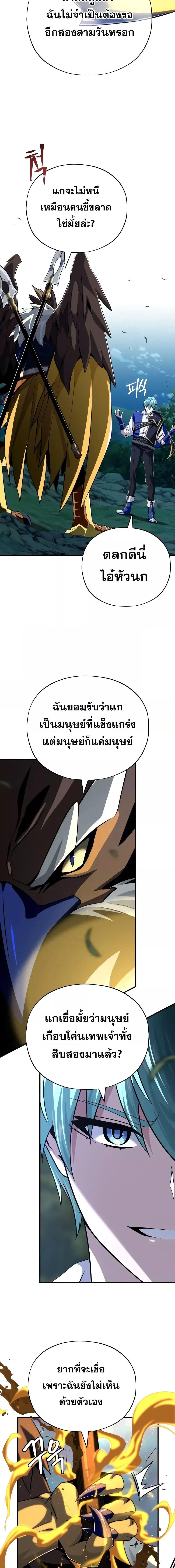 The Dark Magician Transmigrates After 66666 Years ตอนที่ 121 15