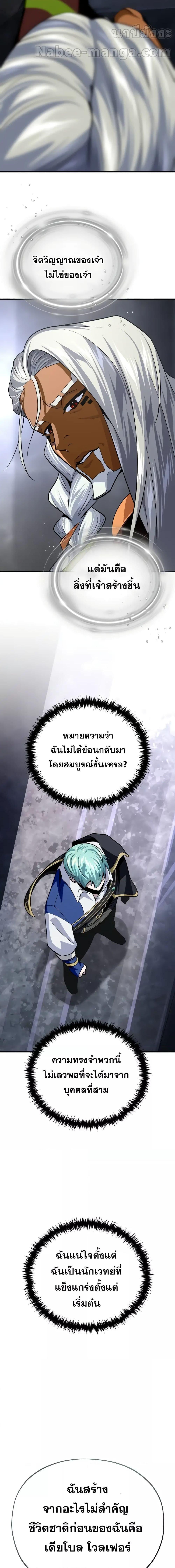 The Dark Magician Transmigrates After 66666 Years ตอนที่ 121 8