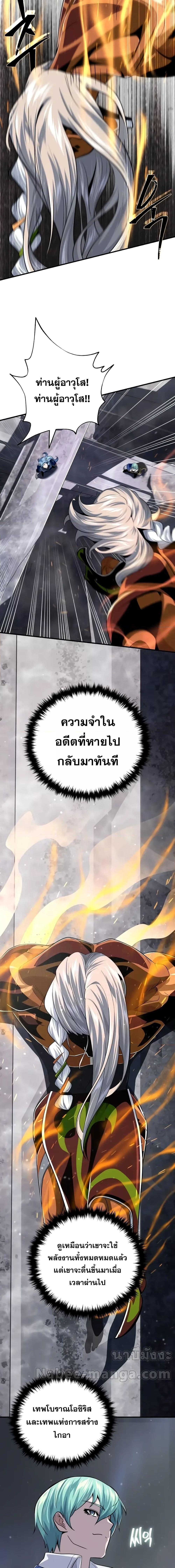 The Dark Magician Transmigrates After 66666 Years ตอนที่ 121 12