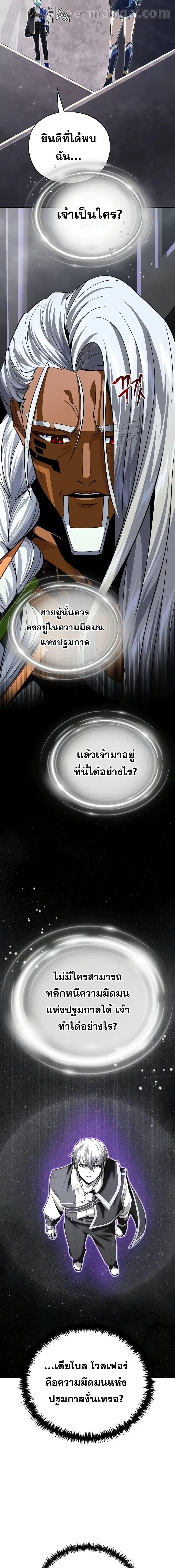 The Dark Magician Transmigrates After 66666 Years ตอนที่ 121 6