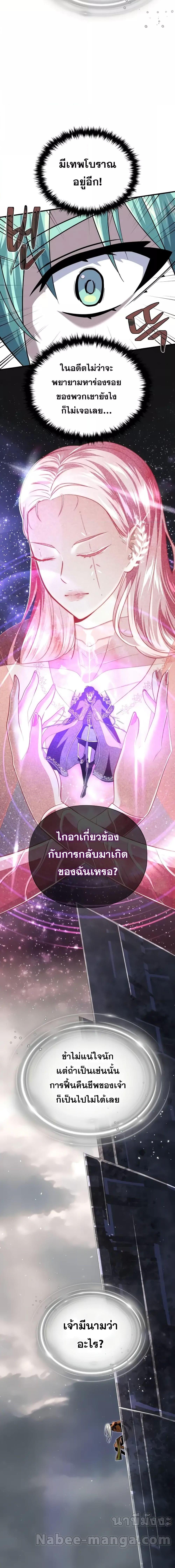 The Dark Magician Transmigrates After 66666 Years ตอนที่ 121 10