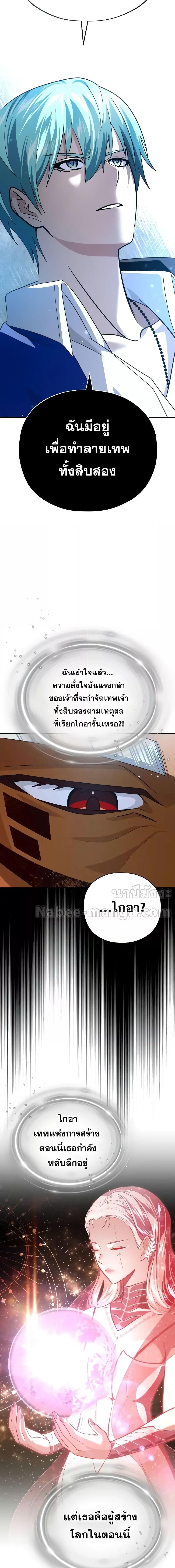The Dark Magician Transmigrates After 66666 Years ตอนที่ 121 9