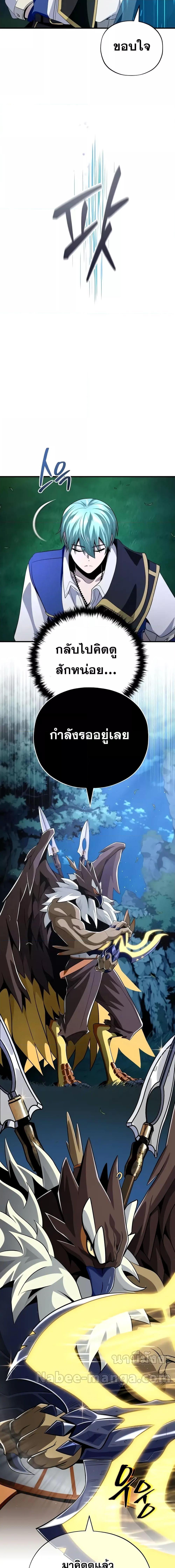 The Dark Magician Transmigrates After 66666 Years ตอนที่ 121 14