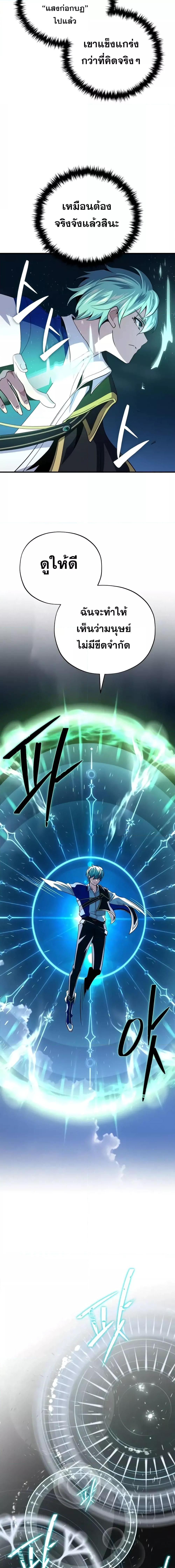 The Dark Magician Transmigrates After 66666 Years ตอนที่ 121 21