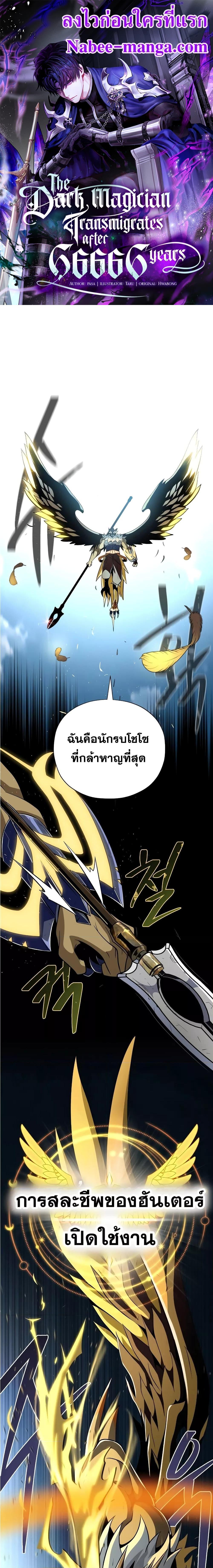 The Dark Magician Transmigrates After 66666 Years ตอนที่ 122 1