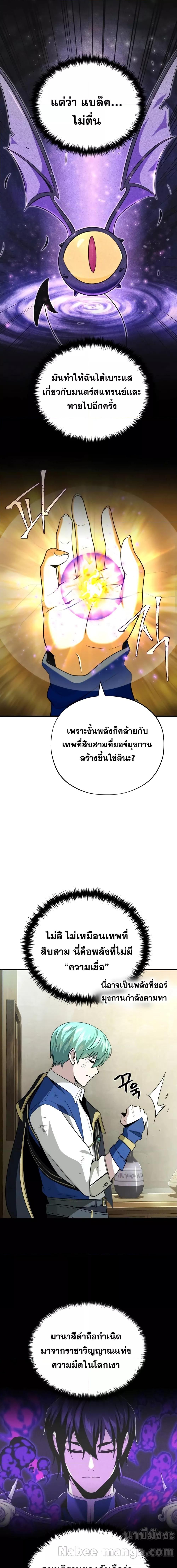 The Dark Magician Transmigrates After 66666 Years ตอนที่ 122 24