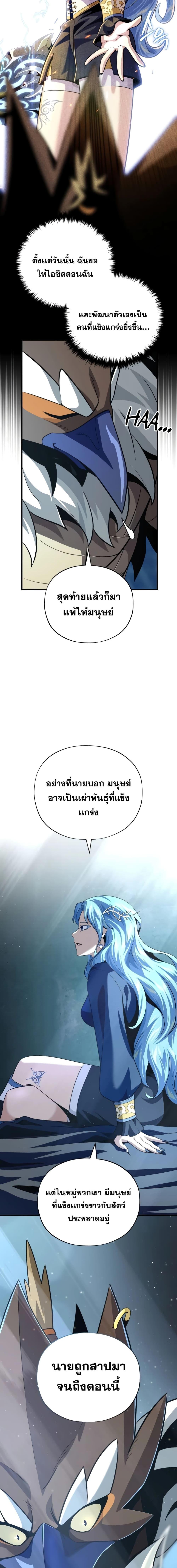 The Dark Magician Transmigrates After 66666 Years ตอนที่ 122 22