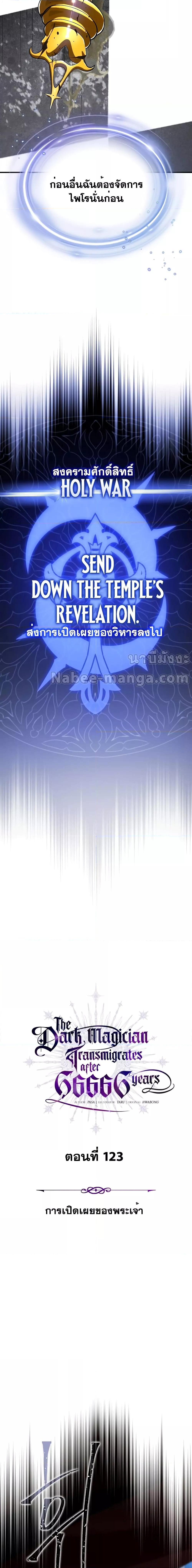 The Dark Magician Transmigrates After 66666 Years ตอนที่ 123 4