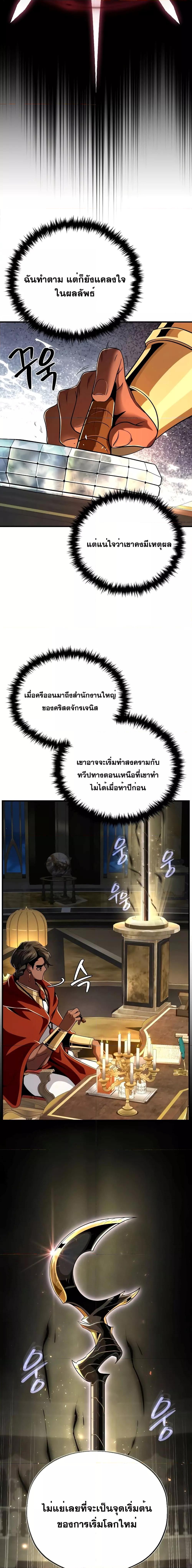 The Dark Magician Transmigrates After 66666 Years ตอนที่ 123 12