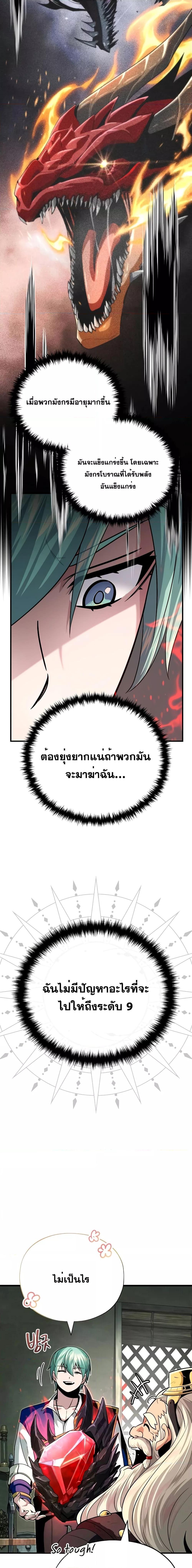 The Dark Magician Transmigrates After 66666 Years ตอนที่ 123 20