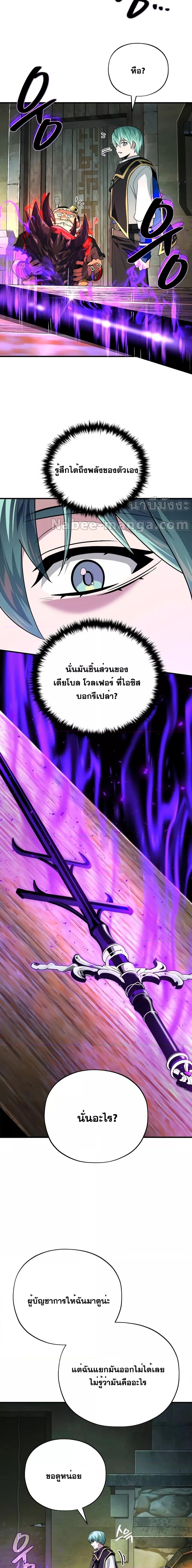 The Dark Magician Transmigrates After 66666 Years ตอนที่ 123 25