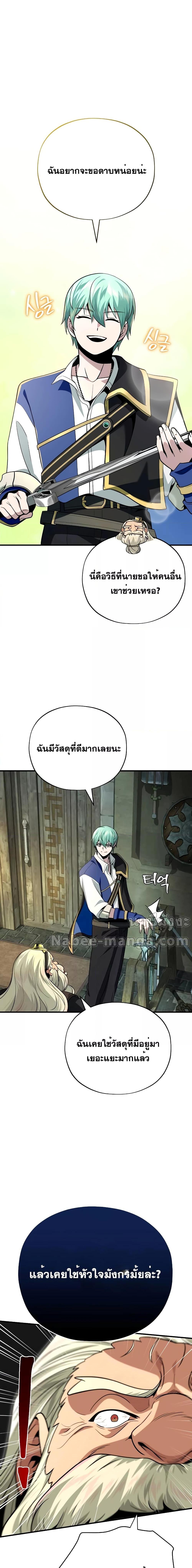 The Dark Magician Transmigrates After 66666 Years ตอนที่ 123 17
