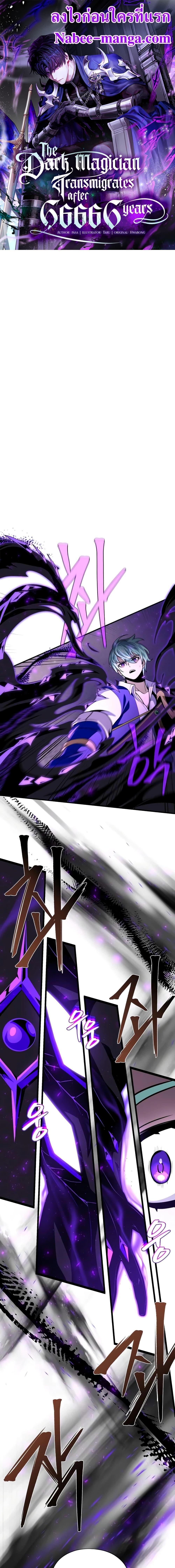 The Dark Magician Transmigrates After 66666 Years ตอนที่ 124 1