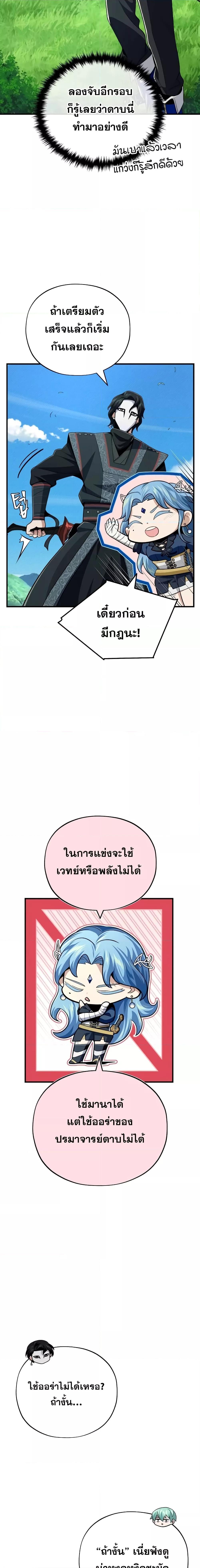 The Dark Magician Transmigrates After 66666 Years ตอนที่ 125 10