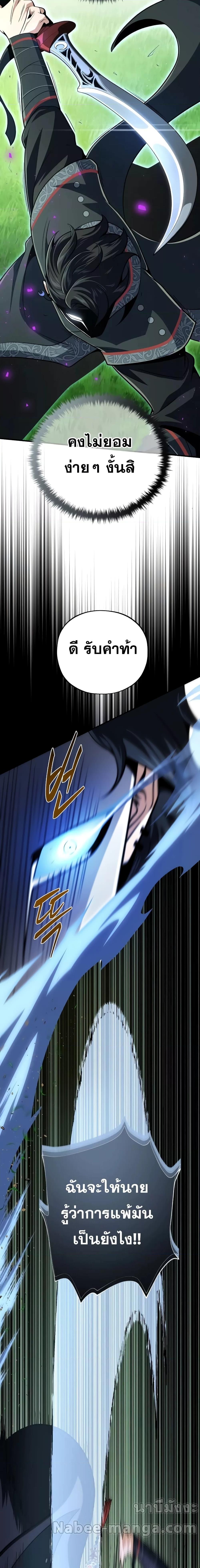 The Dark Magician Transmigrates After 66666 Years ตอนที่ 125 18