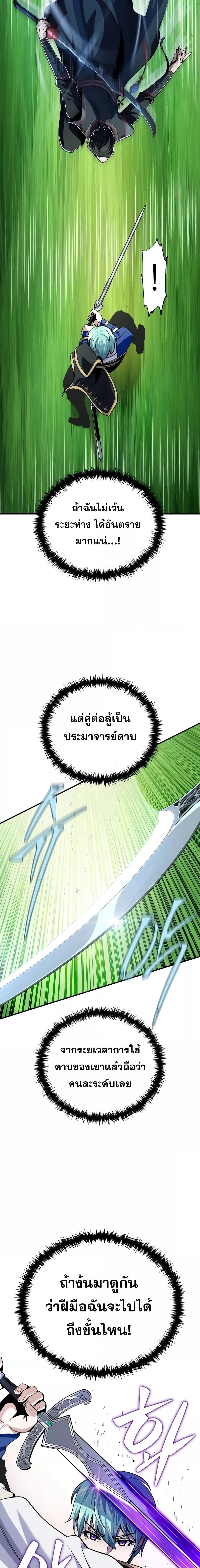 The Dark Magician Transmigrates After 66666 Years ตอนที่ 125 14