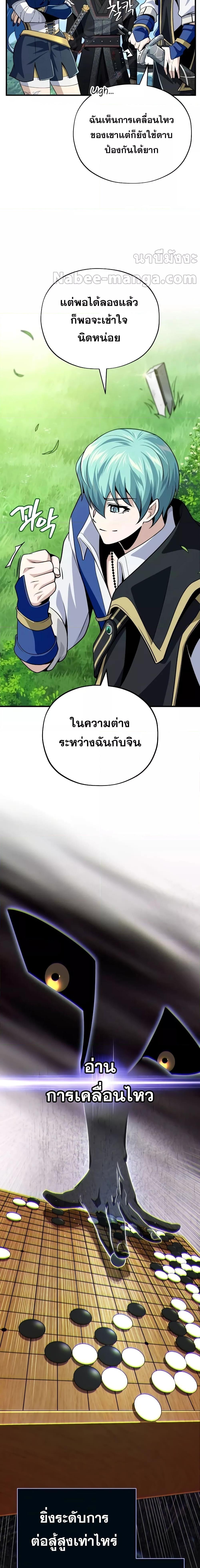 The Dark Magician Transmigrates After 66666 Years ตอนที่ 125 21