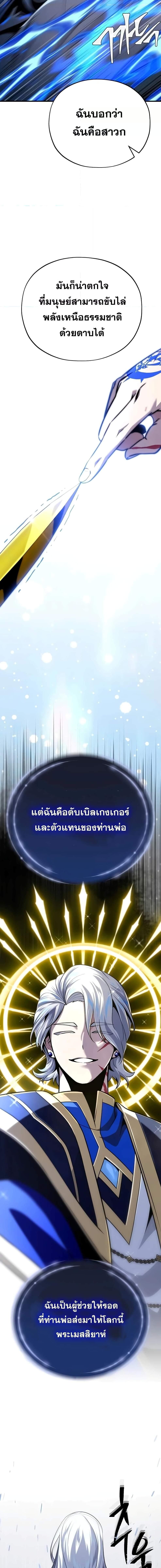 The Dark Magician Transmigrates After 66666 Years ตอนที่ 128 6
