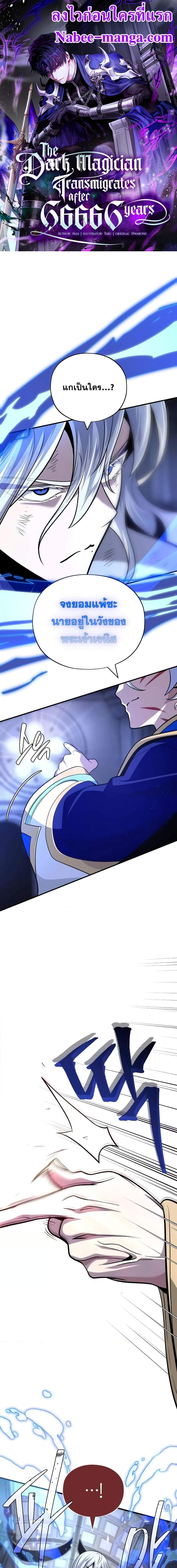 The Dark Magician Transmigrates After 66666 Years ตอนที่ 128 1