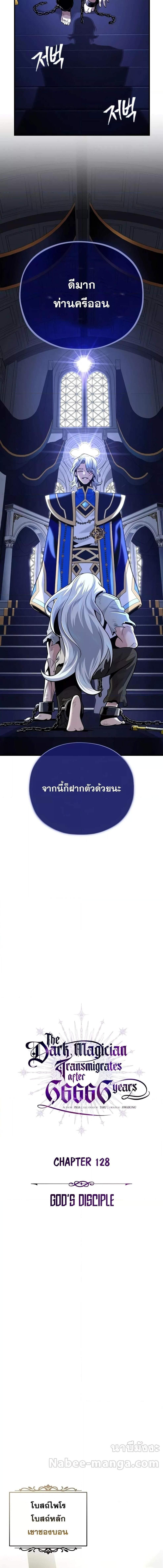 The Dark Magician Transmigrates After 66666 Years ตอนที่ 128 8