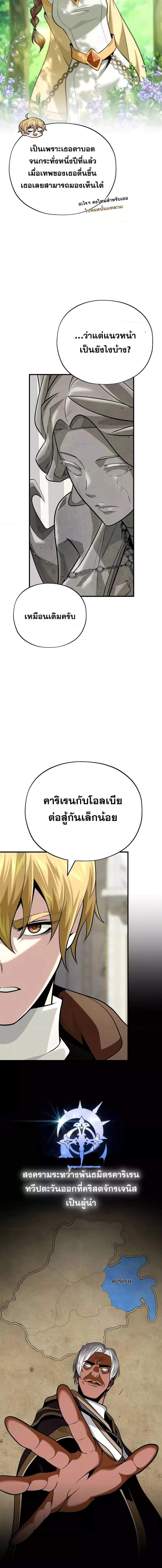 The Dark Magician Transmigrates After 66666 Years ตอนที่ 128 11