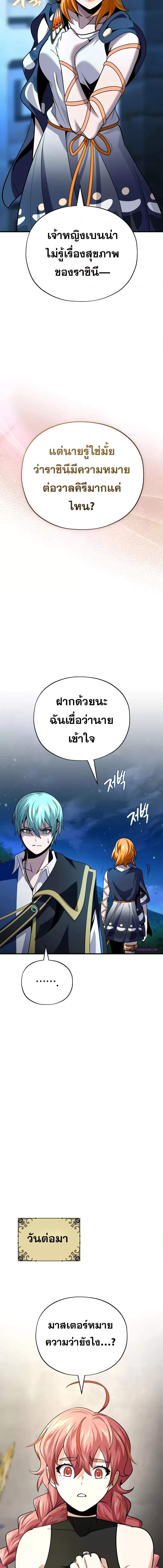 The Dark Magician Transmigrates After 66666 Years ตอนที่ 129 6